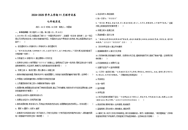 七年级历史试卷第1页