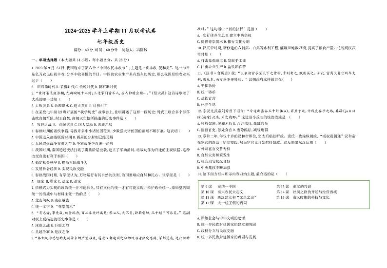 七年级历史试卷第1页