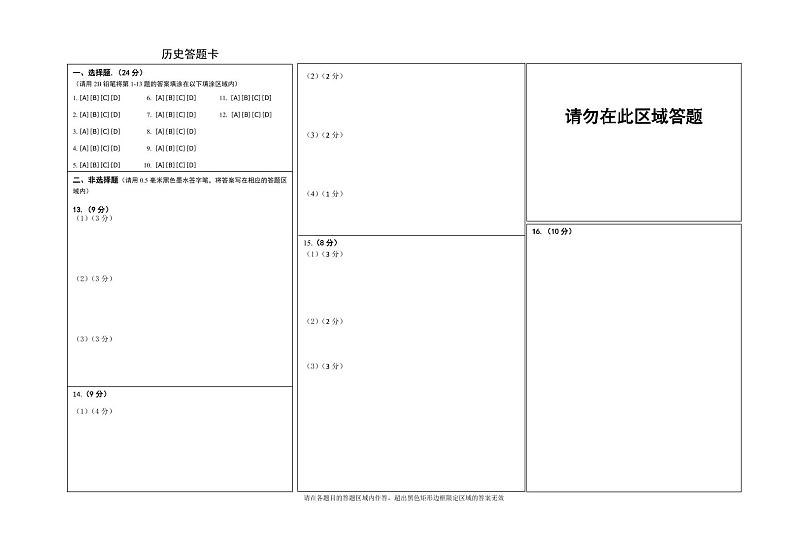 八年级历史答题卡第1页