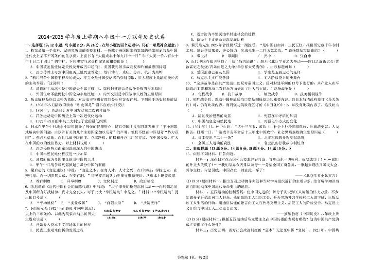 2024-2025学年度八上历史十一月联考卷第1页