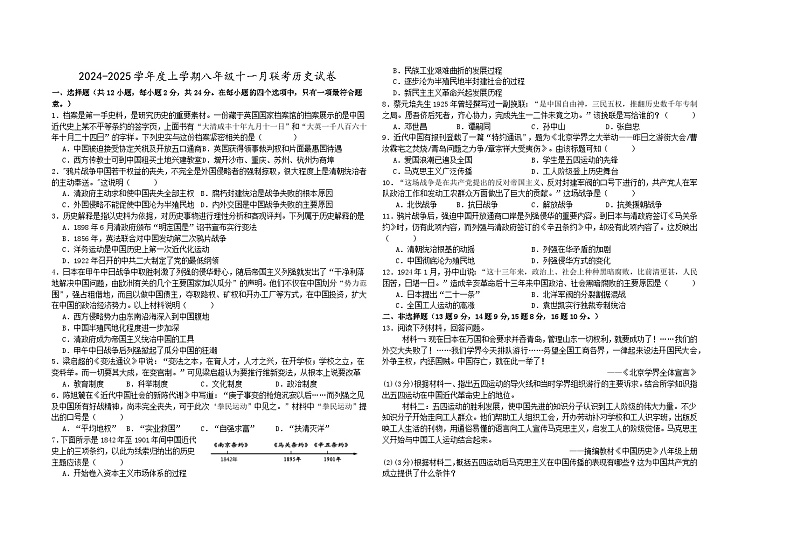 2024-2025学年度八上历史十一月联考卷第1页