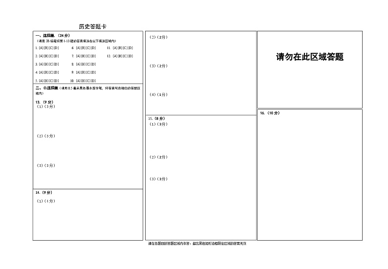 八年级历史答题卡第1页