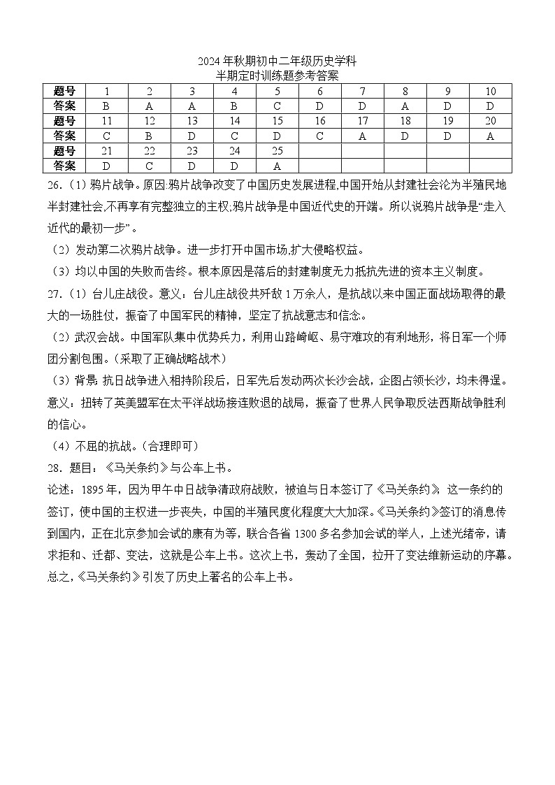 四川省泸州市泸县四中教育共同体2024-2025学年八年级上学期11月期中历史试题01