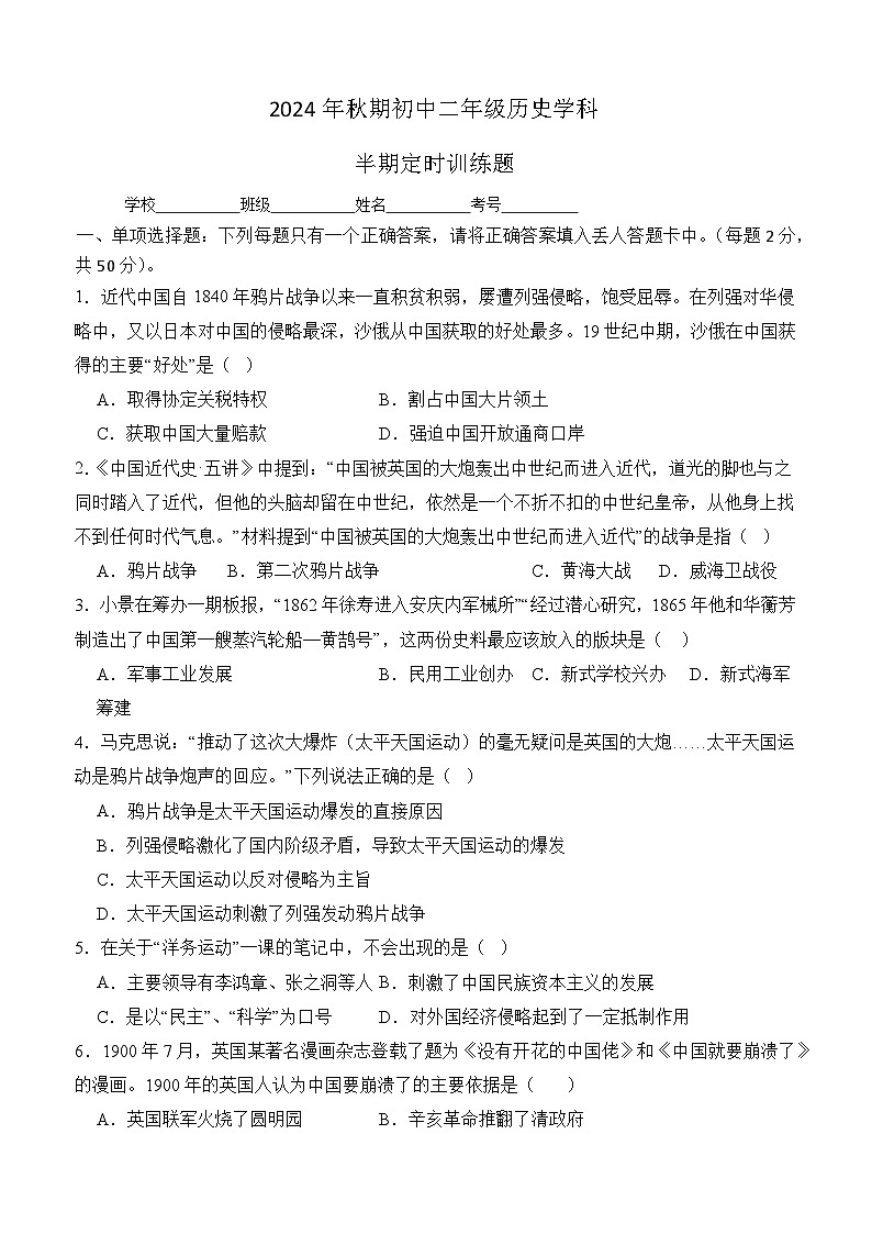 四川省泸州市泸县四中教育共同体2024-2025学年八年级上学期11月期中历史试题01