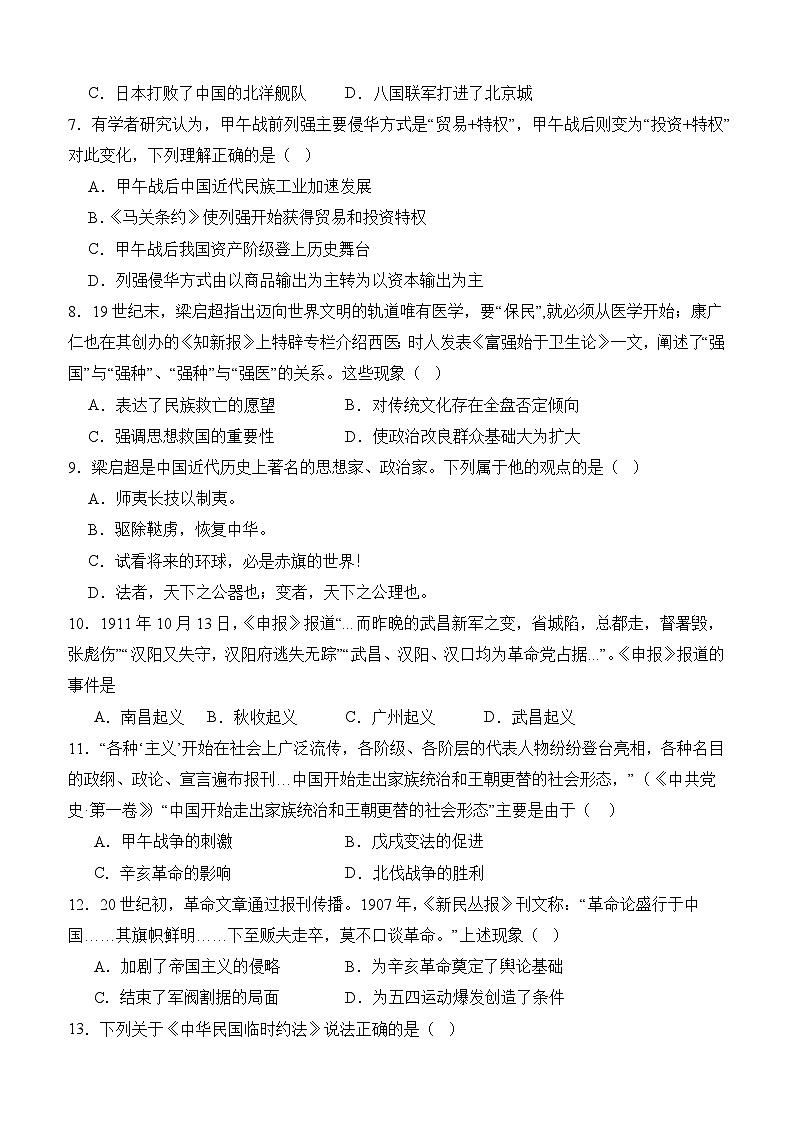 四川省泸州市泸县四中教育共同体2024-2025学年八年级上学期11月期中历史试题02