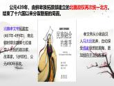 初中  歷史  人教版（2024）  七年級(jí)上冊(cè)第19課 北朝政治和北方民族大交融 課件