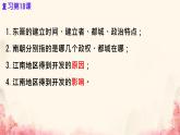 初中  歷史  人教版（2024）  七年級(jí)上冊(cè)第19課 北朝政治和北方民族大交融 課件