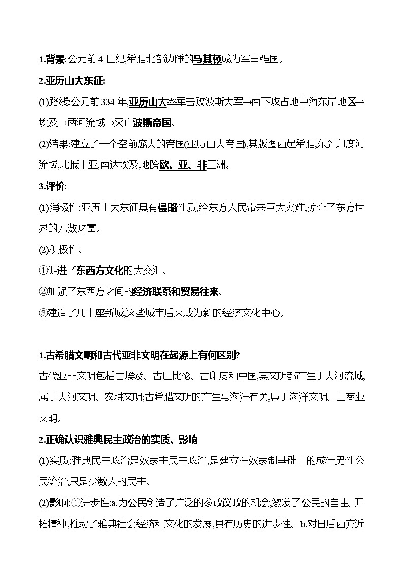 2024-2025 初中历史  九年级上册  第二单元  第4课　希腊城邦和亚历山大帝国 每课一练03