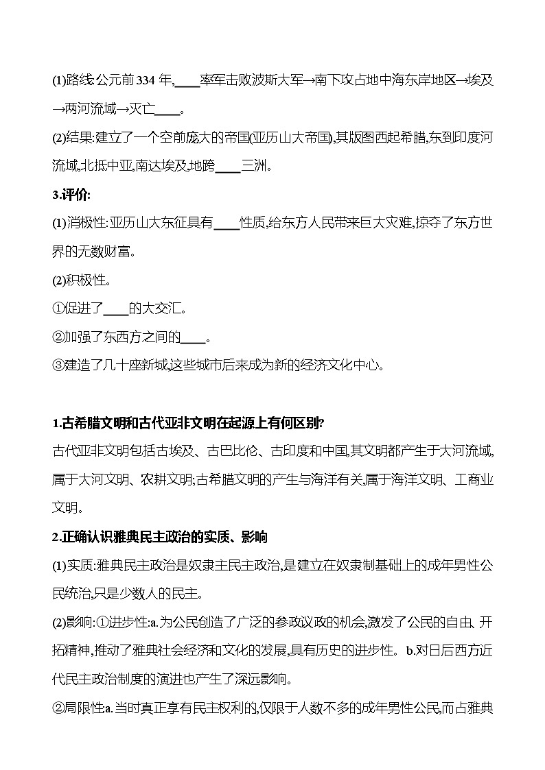 2024-2025 初中历史  九年级上册  第二单元  第4课　希腊城邦和亚历山大帝国 每课一练03
