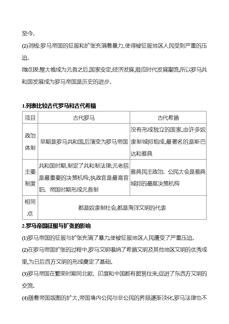 2024-2025 初中历史  九年级上册  第二单元  第5课　罗马城邦和罗马帝国 每课一练（教师版）  第3页