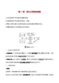 初中历史第17课 君主立宪制的英国同步达标检测题