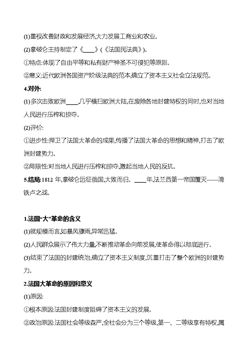 2024-2025 初中历史  九年级上册  第六单元  第19课　法国大革命和拿破仑帝国 每课一练（学生版）  第3页
