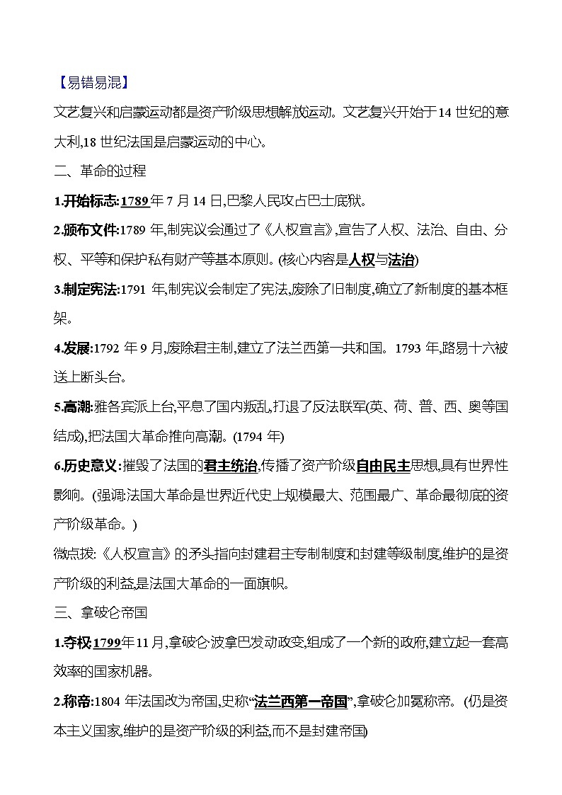 2024-2025 初中历史  九年级上册  第六单元  第19课　法国大革命和拿破仑帝国 每课一练（教师版）  第2页