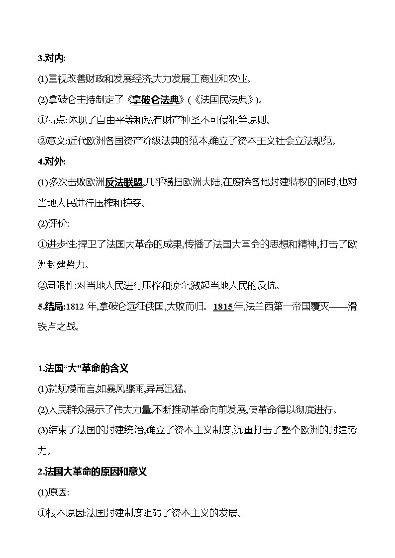 2024-2025 初中历史  九年级上册  第六单元  第19课　法国大革命和拿破仑帝国 每课一练（教师版）  第3页