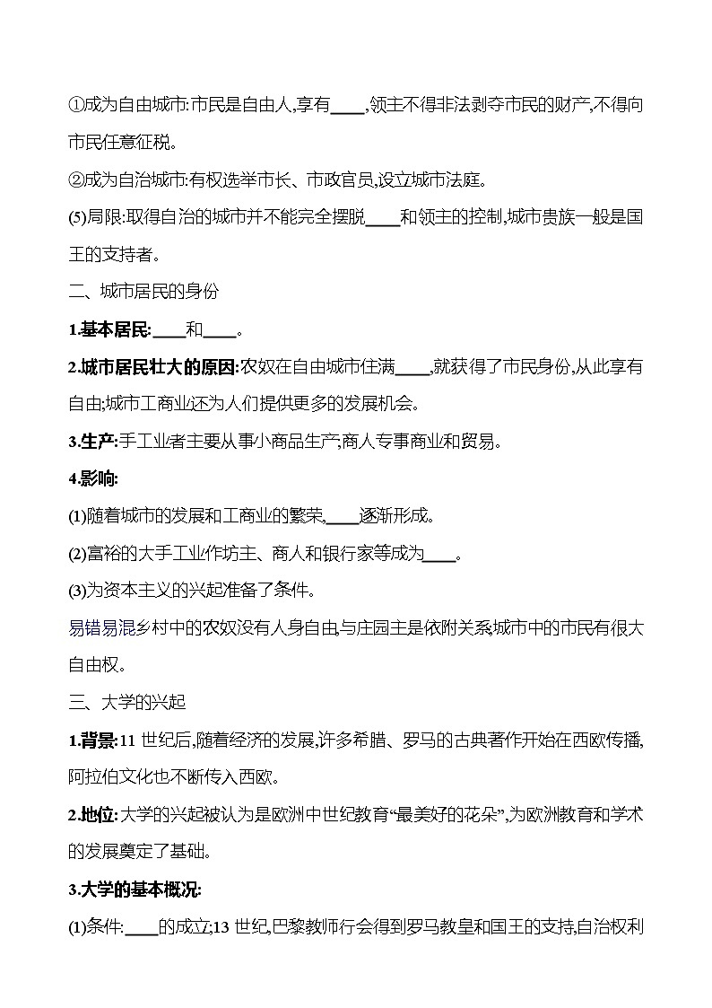2024-2025 初中历史  九年级上册  第三单元  第9课　中世纪城市和大学的兴起 每课一练（学生版）  第2页