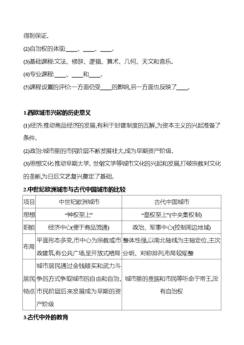 2024-2025 初中历史  九年级上册  第三单元  第9课　中世纪城市和大学的兴起 每课一练（学生版）  第3页