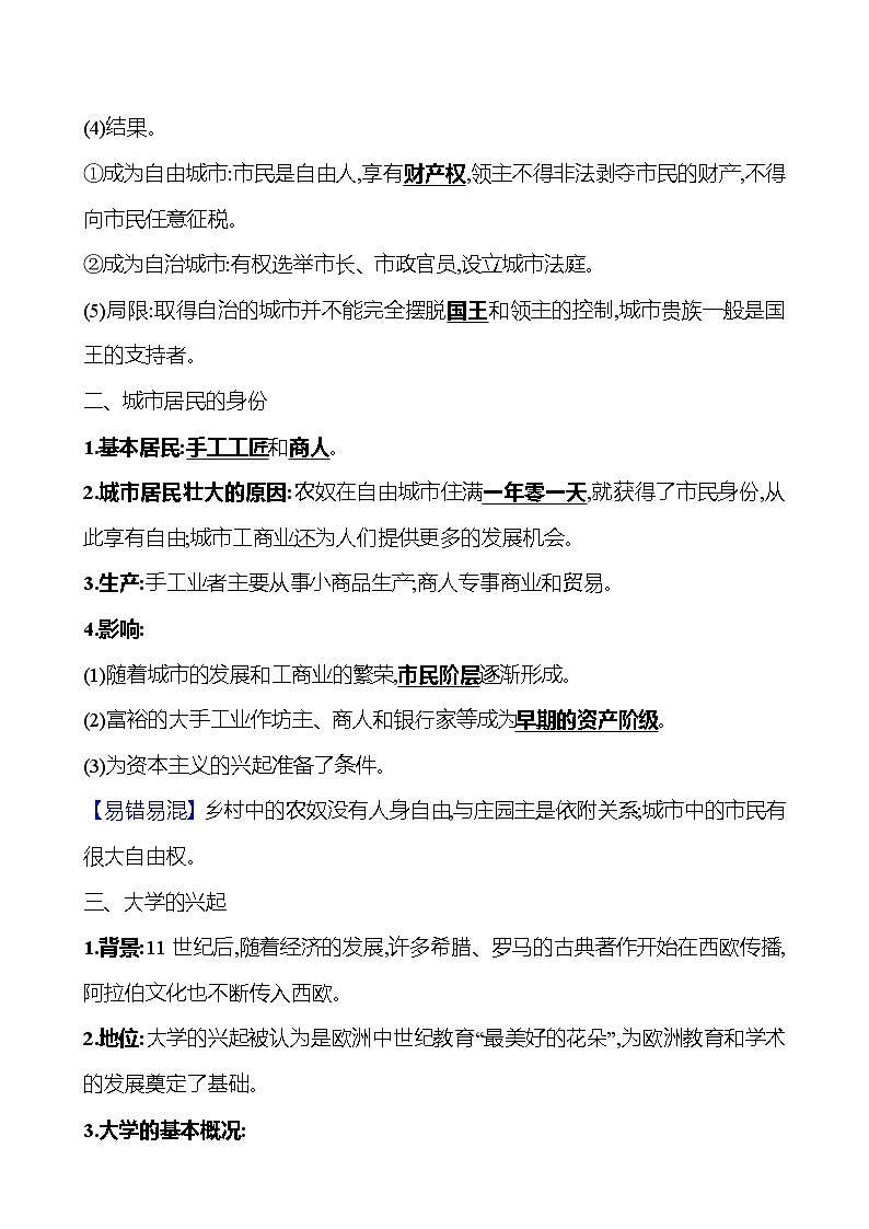 2024-2025 初中历史  九年级上册  第三单元  第9课　中世纪城市和大学的兴起 每课一练（教师版）  第2页