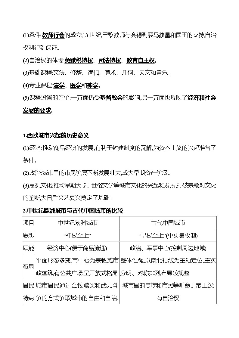 2024-2025 初中历史  九年级上册  第三单元  第9课　中世纪城市和大学的兴起 每课一练（教师版）  第3页