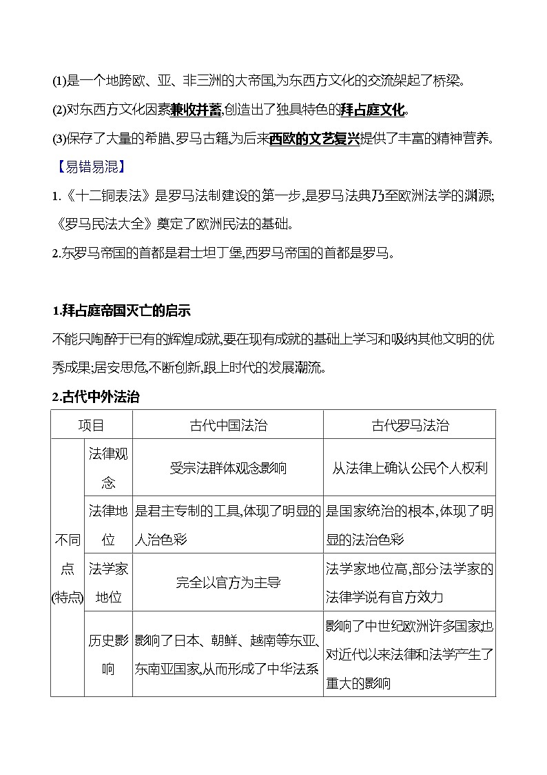 2024-2025 初中历史  九年级上册  第三单元  第10课　拜占庭帝国和《查士丁尼法典》 每课一练（教师版）  第3页