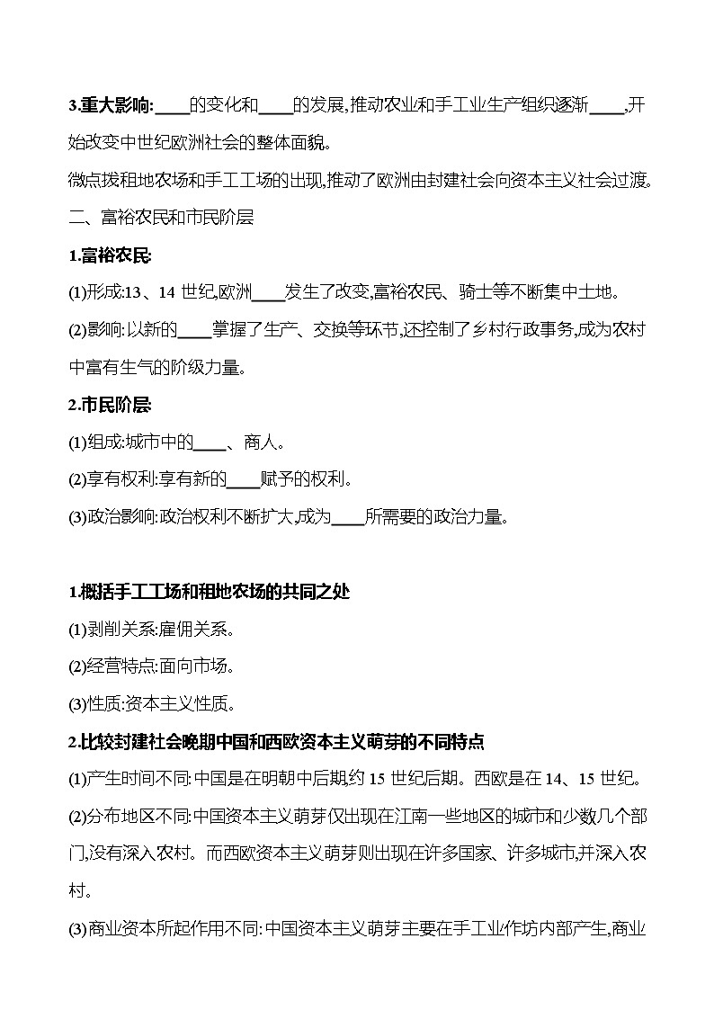 2024-2025 初中历史  九年级上册  第五单元  第13课　西欧经济和社会的发展 每课一练（学生版）  第2页