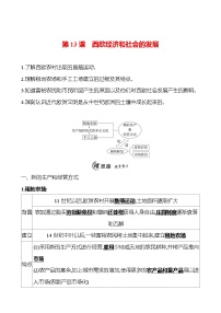 初中人教版（2024）第13课 西欧经济和社会的发展课时作业