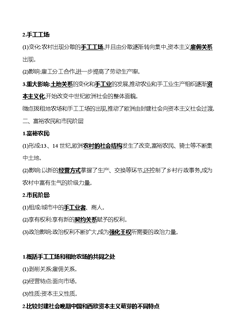 2024-2025 初中历史  九年级上册  第五单元  第13课　西欧经济和社会的发展 每课一练（教师版）  第2页