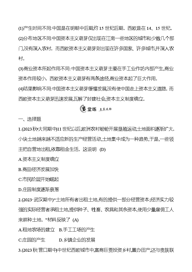 2024-2025 初中历史  九年级上册  第五单元  第13课　西欧经济和社会的发展 每课一练（教师版）  第3页