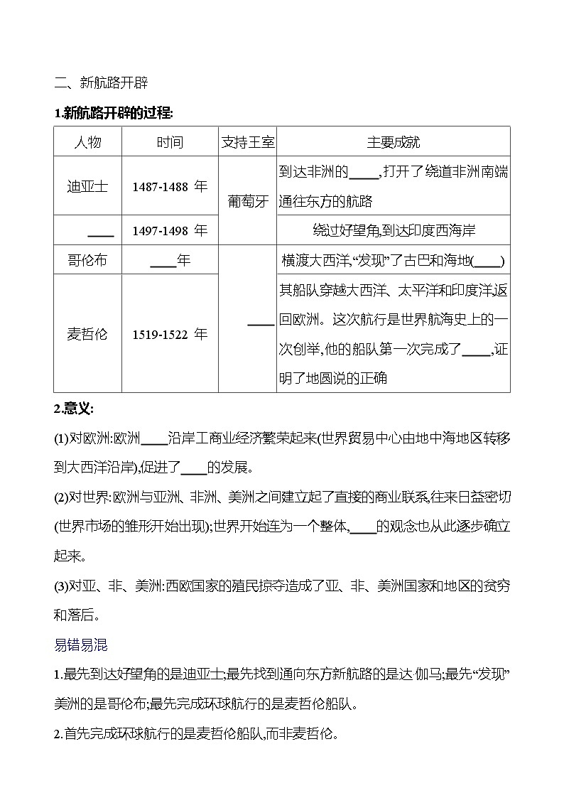 2024-2025 初中历史  九年级上册  第五单元  第15课　探寻新航路 每课一练（学生版）  第2页
