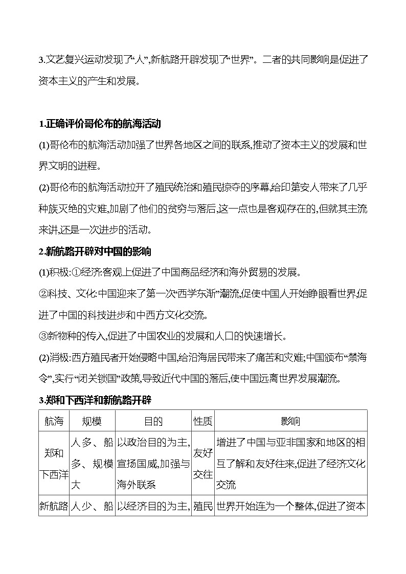 2024-2025 初中历史  九年级上册  第五单元  第15课　探寻新航路 每课一练（学生版）  第3页