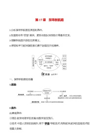 初中历史人教版（2024）九年级上册第15课 探寻新航路课时练习