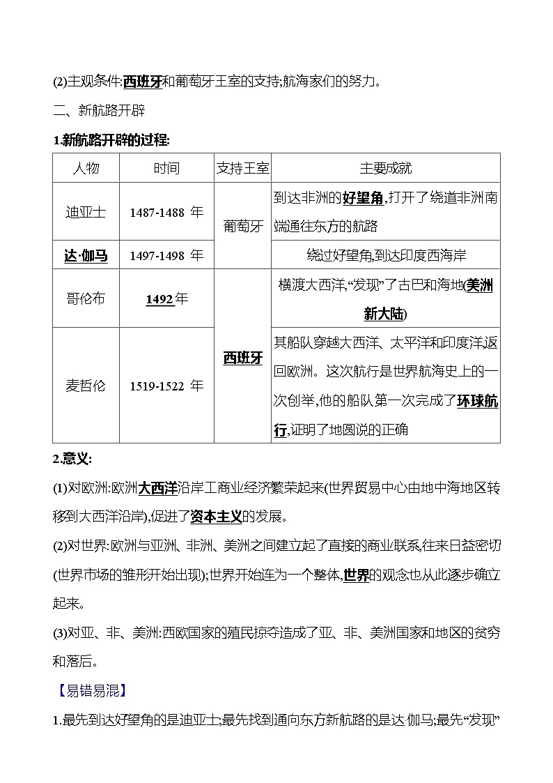 2024-2025 初中历史  九年级上册  第五单元  第15课　探寻新航路 每课一练（教师版）  第2页