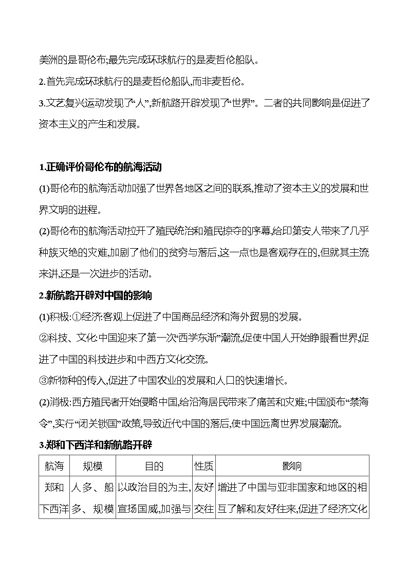 2024-2025 初中历史  九年级上册  第五单元  第15课　探寻新航路 每课一练（教师版）  第3页
