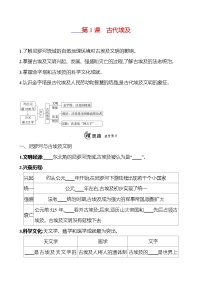 初中历史人教版（2024）九年级上册第1课 古代埃及达标测试