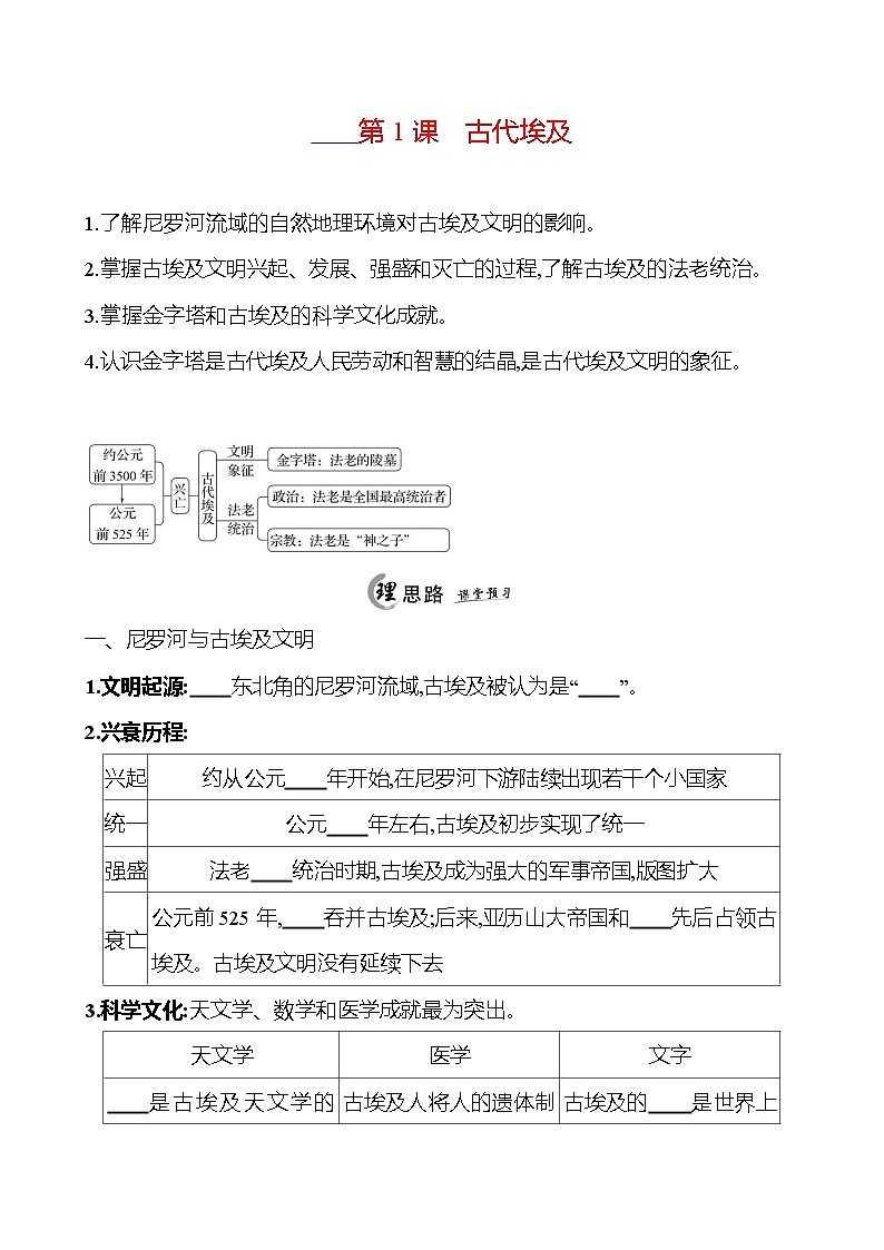 2024-2025 初中历史  九年级上册  第一单元  第1课　古代埃及 每课一练（学生版）  第1页