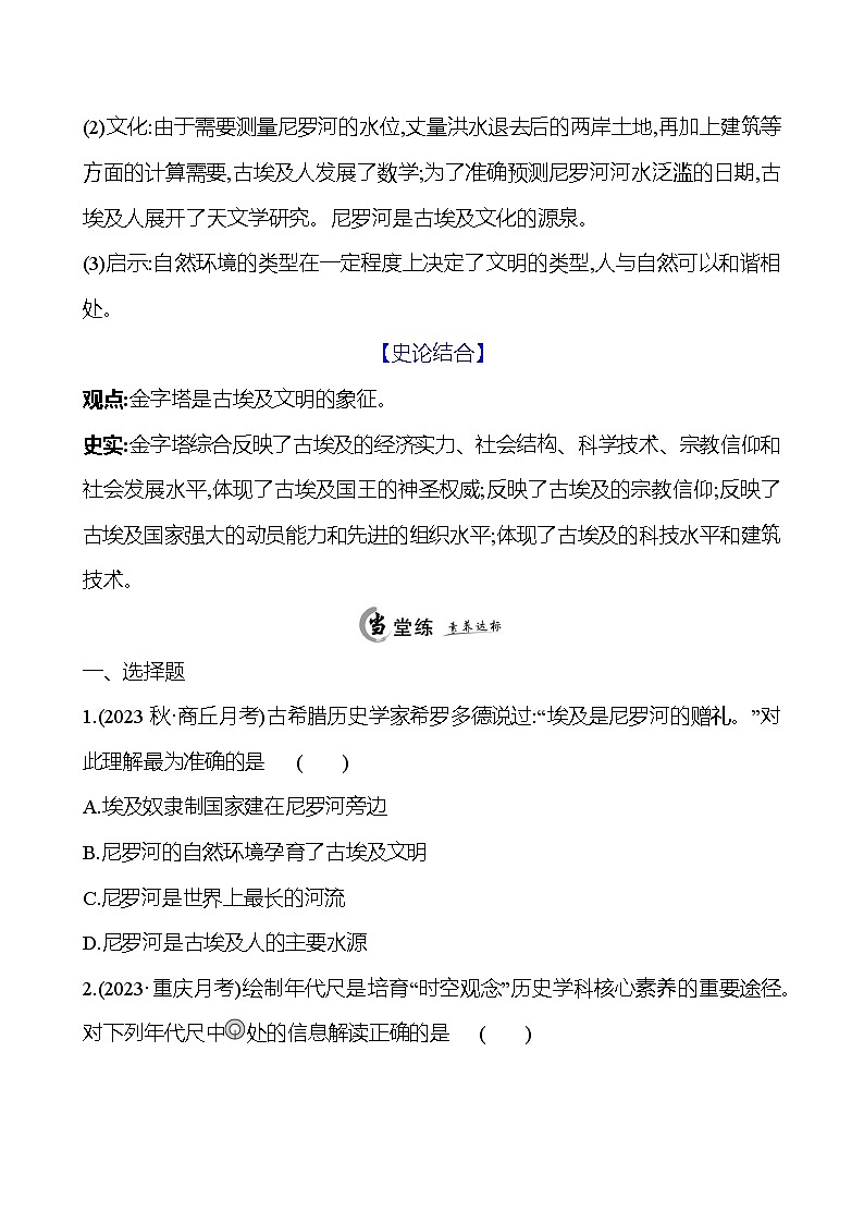 2024-2025 初中历史  九年级上册  第一单元  第1课　古代埃及 每课一练（学生版）  第3页