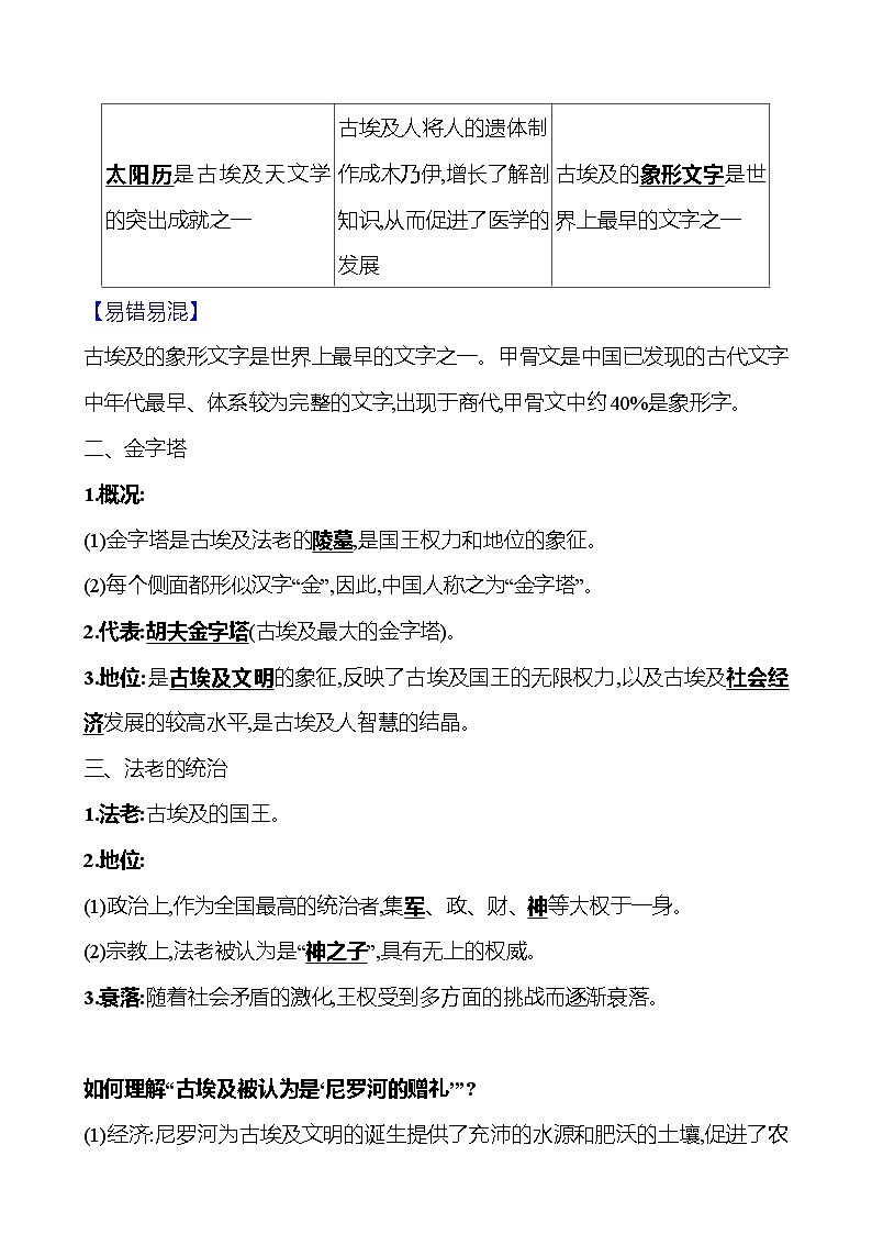 2024-2025 初中历史  九年级上册  第一单元  第1课　古代埃及 每课一练（教师版）  第2页