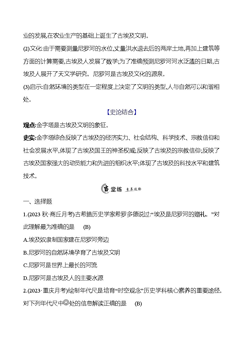 2024-2025 初中历史  九年级上册  第一单元  第1课　古代埃及 每课一练（教师版）  第3页