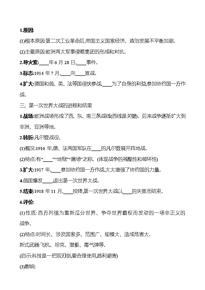 2024-2025 初中历史  九年级下册  第三单元  第8课　第一次世界大战 每课一练（学生版）  第2页