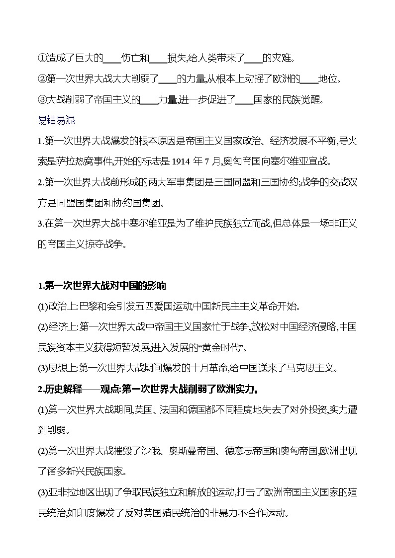 2024-2025 初中历史  九年级下册  第三单元  第8课　第一次世界大战 每课一练（学生版）  第3页