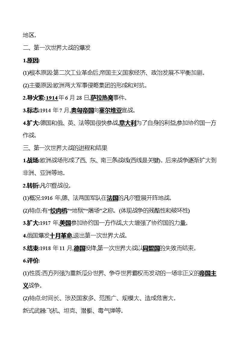 2024-2025 初中历史  九年级下册  第三单元  第8课　第一次世界大战 每课一练（教师版）  第2页