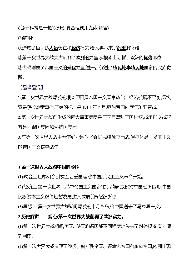 2024-2025 初中历史  九年级下册  第三单元  第8课　第一次世界大战 每课一练（教师版）  第3页