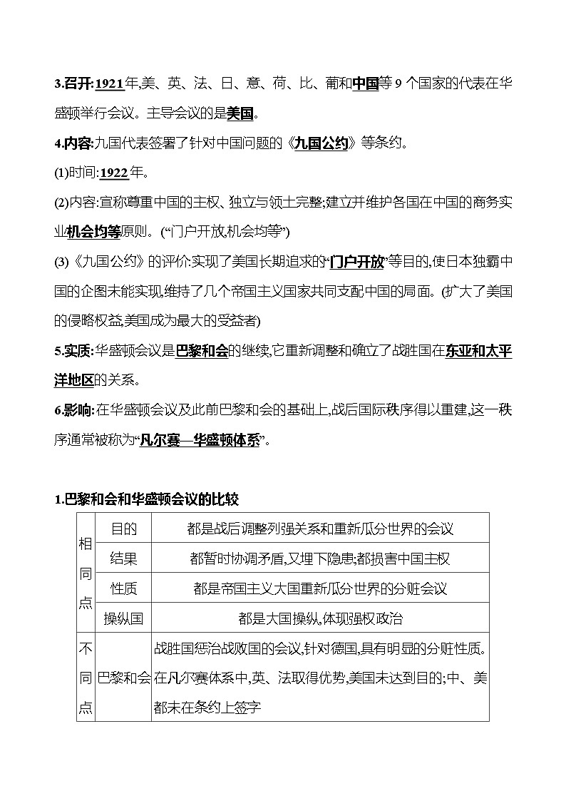 2024-2025 初中历史  九年级下册  第三单元  第10课　《凡尔赛条约》和《九国公约》 每课一练（教师版）  第3页