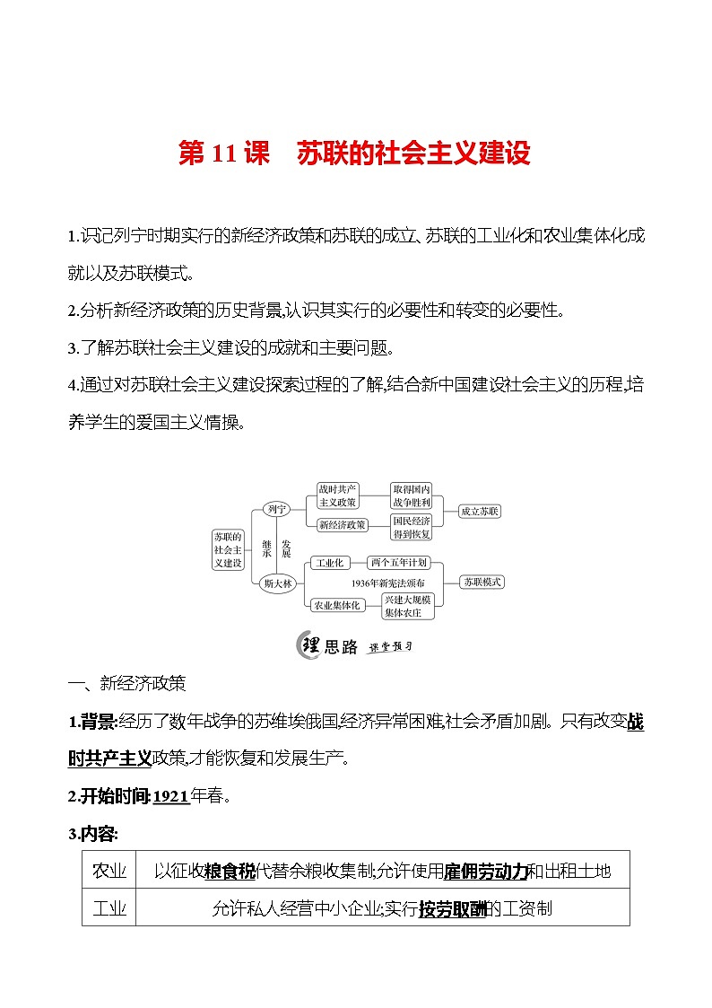 2024-2025 初中历史  九年级下册  第三单元  第11课　苏联的社会主义建设 每课一练（教师版）  第1页