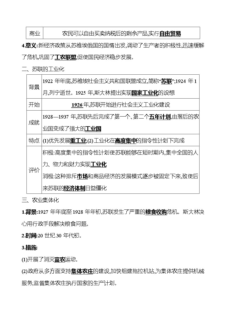 2024-2025 初中历史  九年级下册  第三单元  第11课　苏联的社会主义建设 每课一练（教师版）  第2页