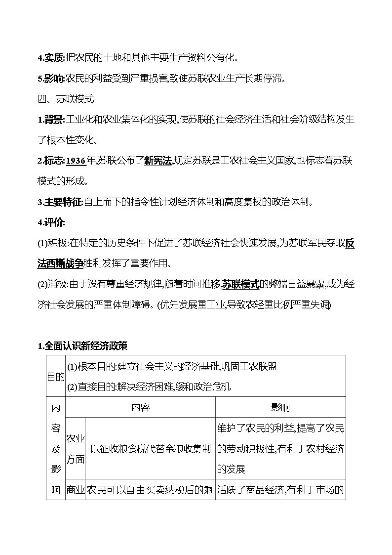 2024-2025 初中历史  九年级下册  第三单元  第11课　苏联的社会主义建设 每课一练（教师版）  第3页