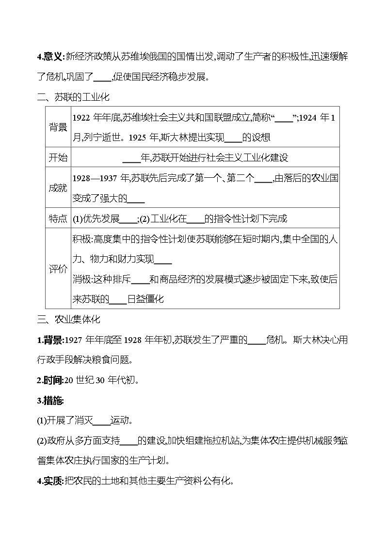 2024-2025 初中历史  九年级下册  第三单元  第11课　苏联的社会主义建设 每课一练（学生版）  第2页