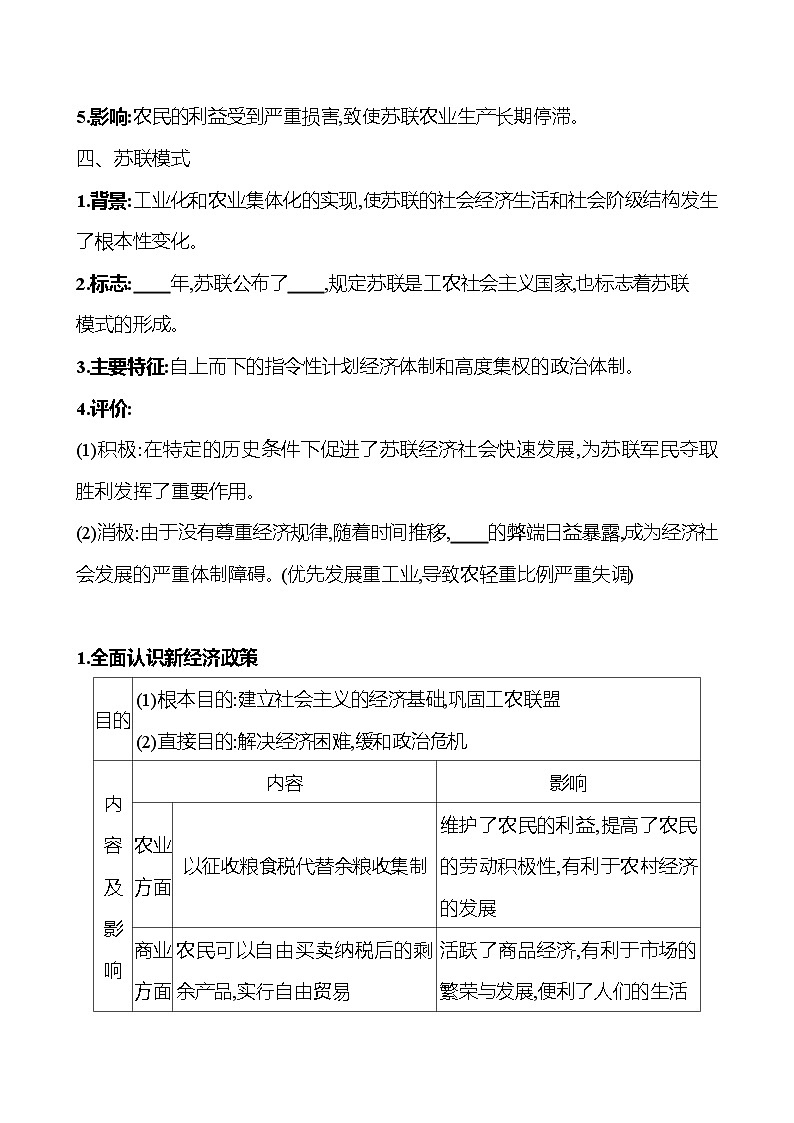 2024-2025 初中历史  九年级下册  第三单元  第11课　苏联的社会主义建设 每课一练（学生版）  第3页
