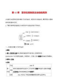 历史九年级下册第12课 亚非拉民族民主运动的高涨复习练习题