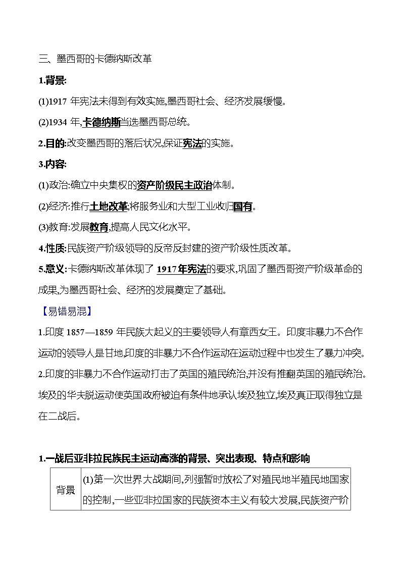2024-2025 初中历史  九年级下册  第三单元  第12课　亚非拉民族民主运动的高涨 每课一练（教师版）  第3页