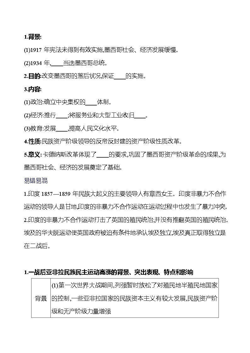2024-2025 初中历史  九年级下册  第三单元  第12课　亚非拉民族民主运动的高涨 每课一练（学生版）  第3页